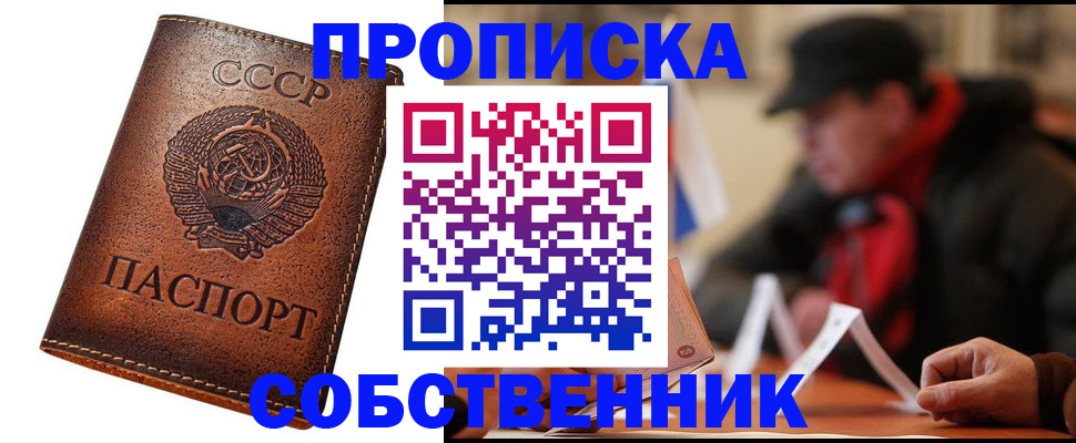 купить прописку в Ярославле